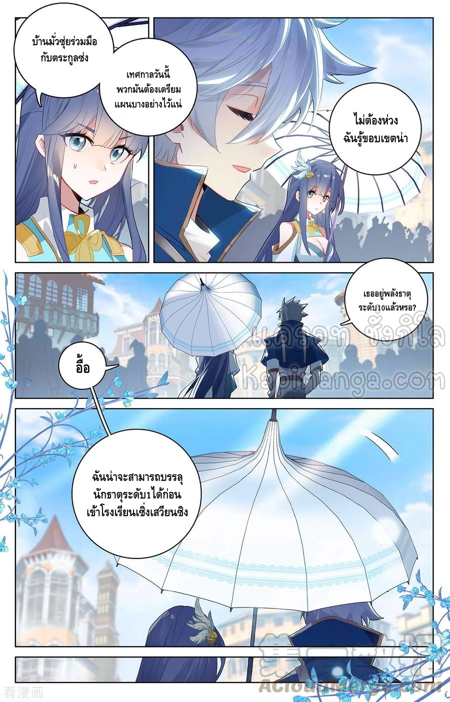 Absolute resonance ตอนที่ 88 หน้า 5