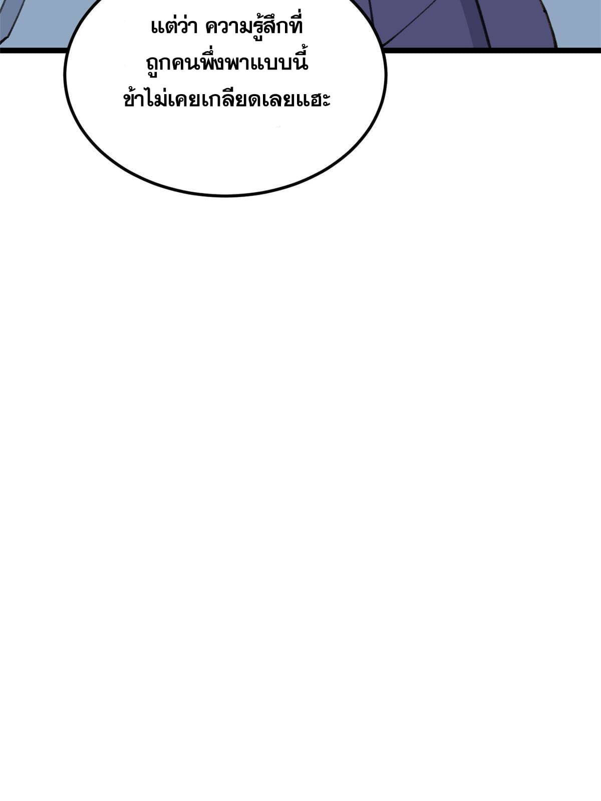 นิกายที่แข็งแกร่งที่สุด (ทันจีน) ตอนที่ 135 หน้า 59