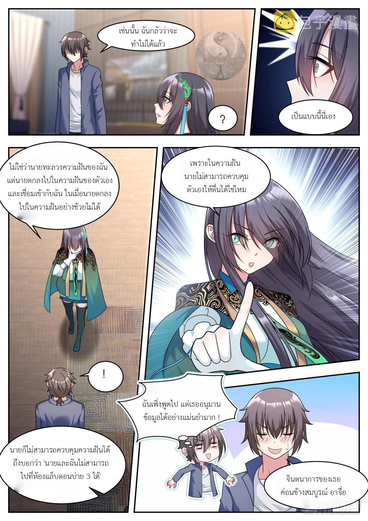 สาวน้อย คุณคิดผิดแล้ว (ชนจีน) ตอนที่ 12 หน้า 3