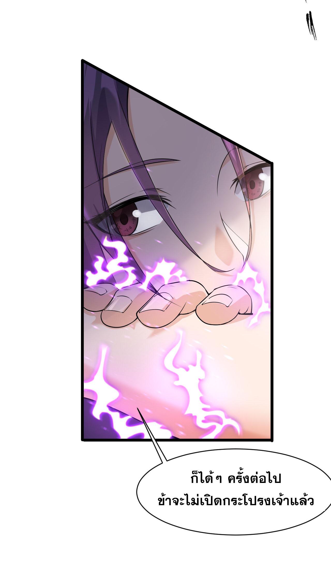 ข้าเพียงต้องการฝึกฝนศิษย์น้องหญิงก็เท่านั้น ตอนที่ 3 หน้า 15