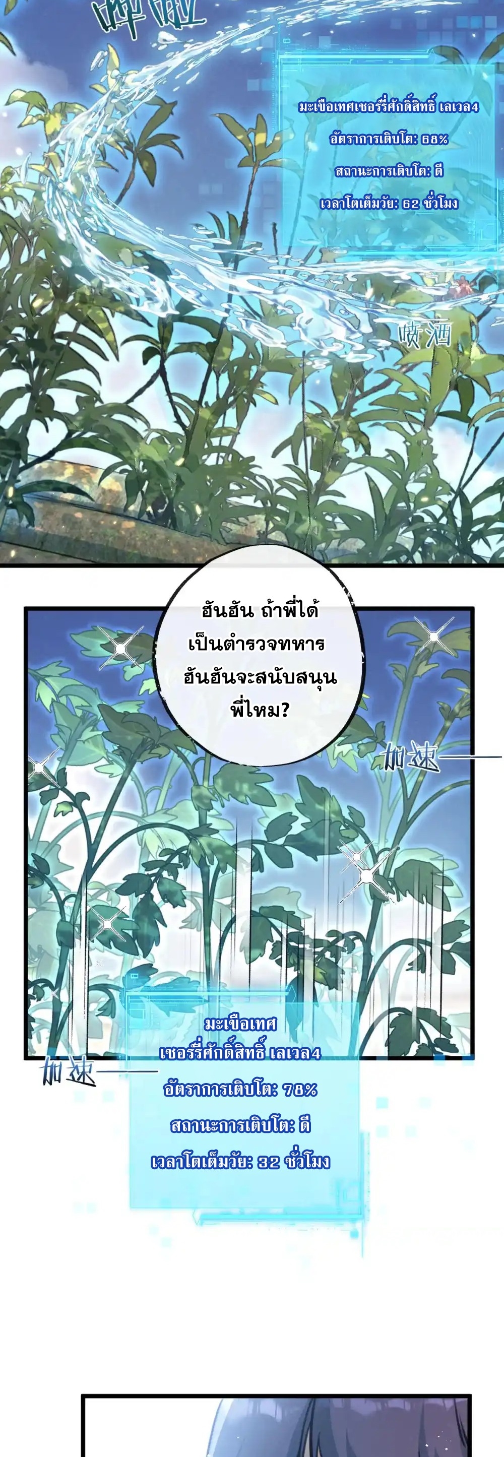 สุดยอดฟาร์มวันสิ้นโลก ตอนที่ 39 หน้า 17