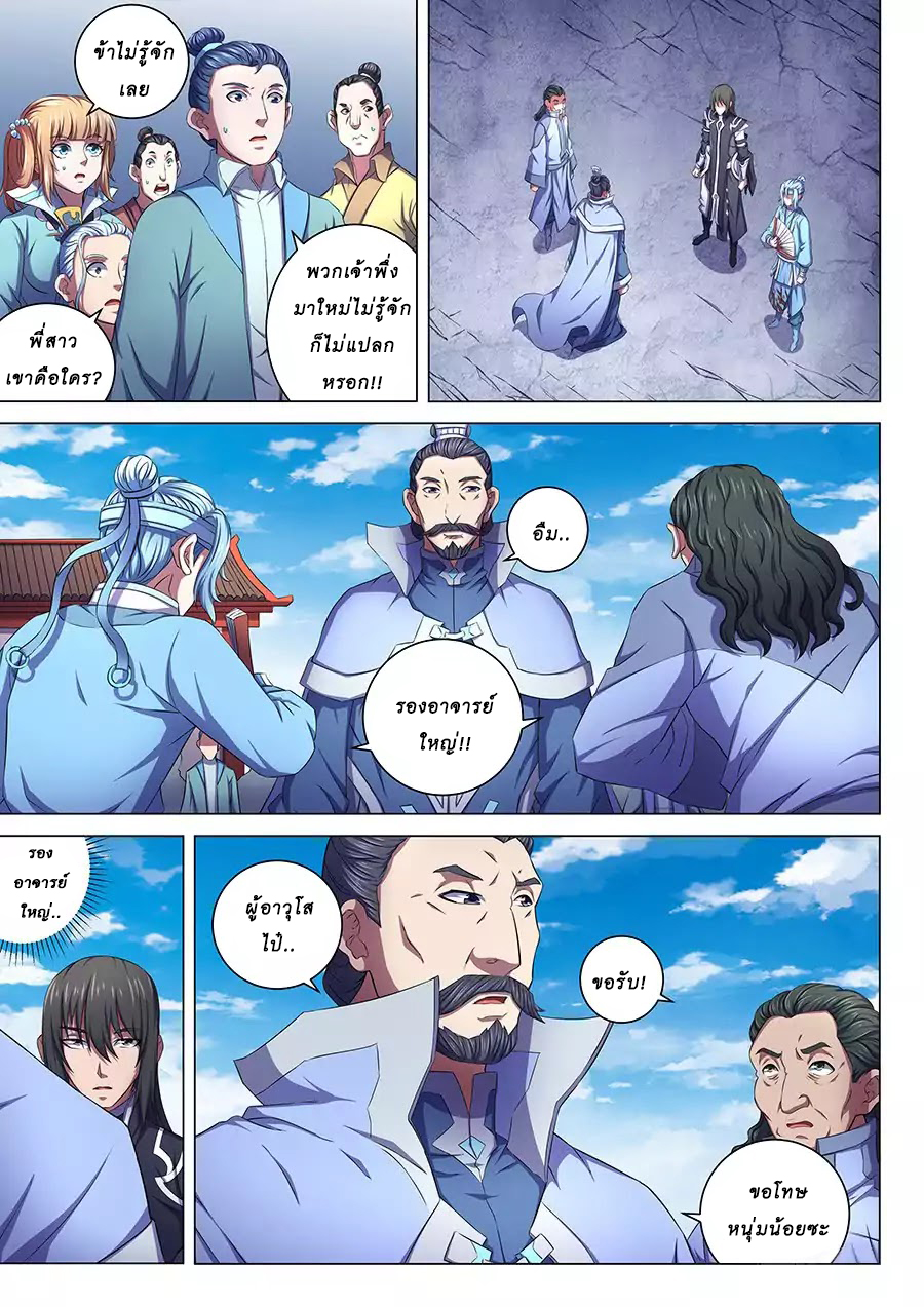 God of Martial Arts ตอนที่ 64 หน้า 24