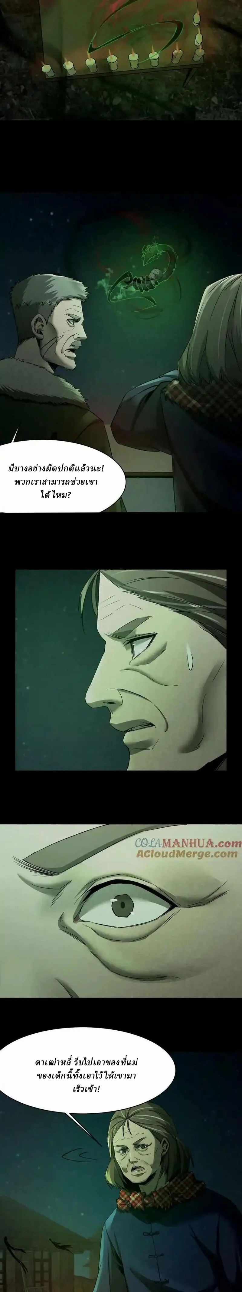 When I Was Born, Hundreds of Ghosts Walked at Night, the Path Guarding the Snow-Cold Corpses Guarded the Path ตอนที่ 10 หน้า 2