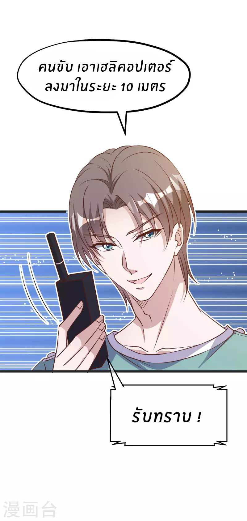 God Fisherman ตอนที่ 194 หน้า 14