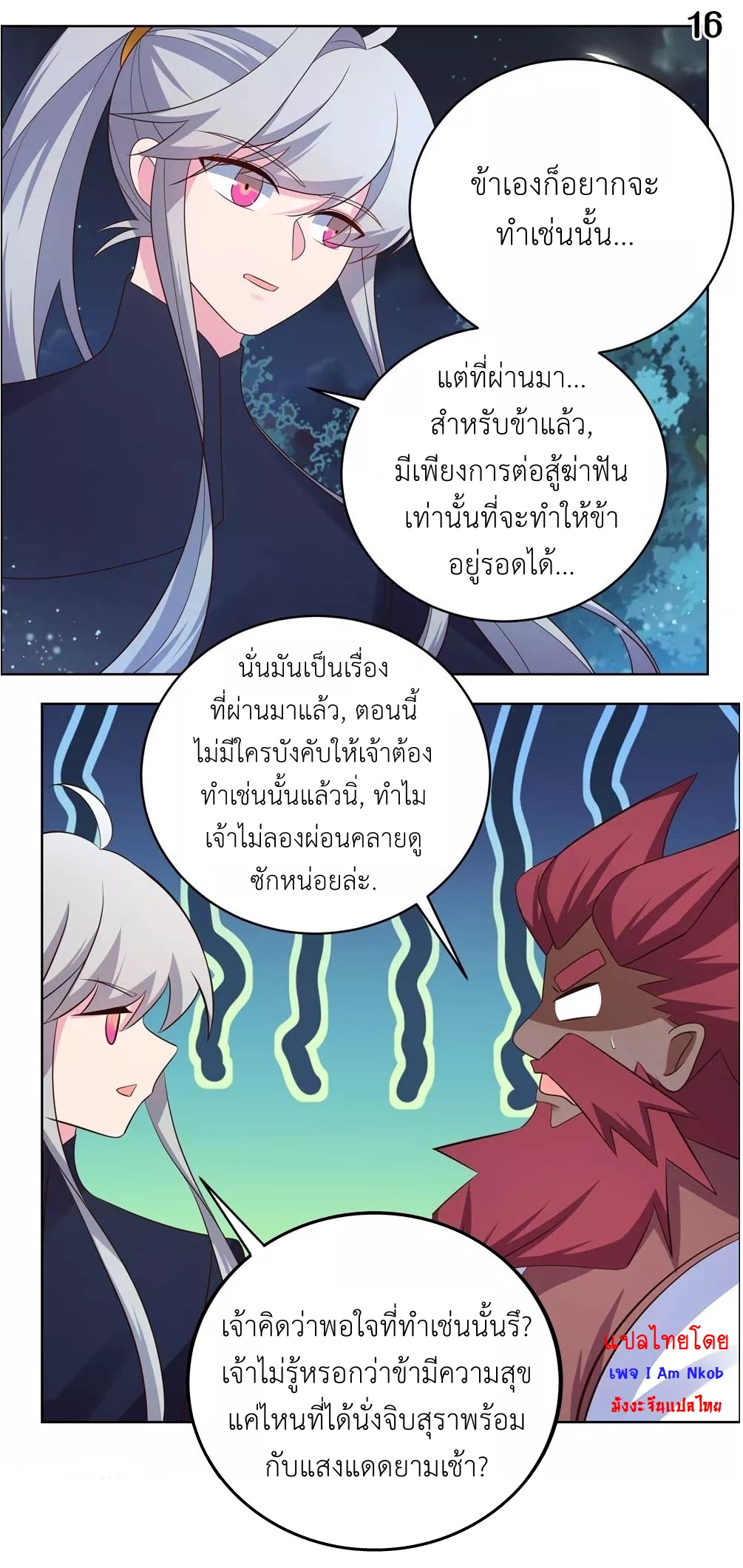 Above All Gods เทพยุทธเหนือเทวะ ตอนที่ 194 หน้า 17