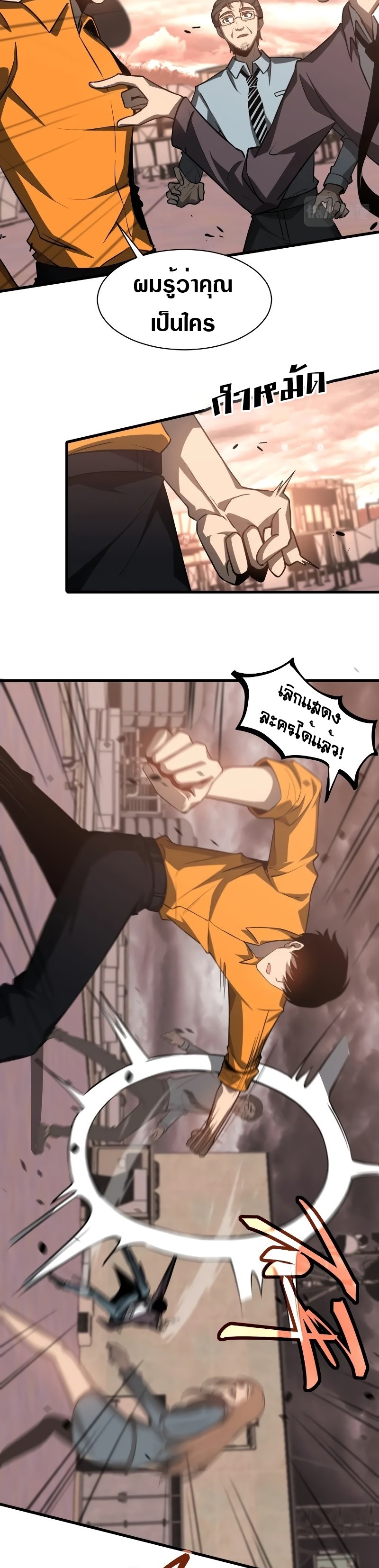 Super Evolution ตอนที่ 111 หน้า 3