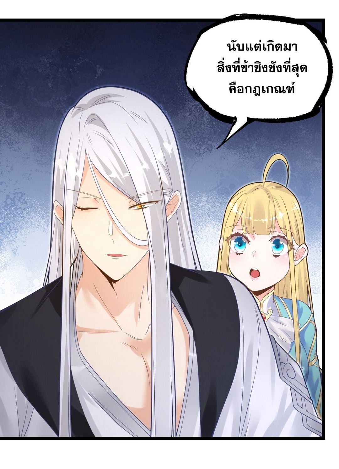 Surrounded By Monsters I Found A Little Witch ถูกปีศาจรายล้อม ข้าเก็บแม่มดน้อยขึ้นมา (ตัดจบ) ตอนที่ 4 หน้า 23