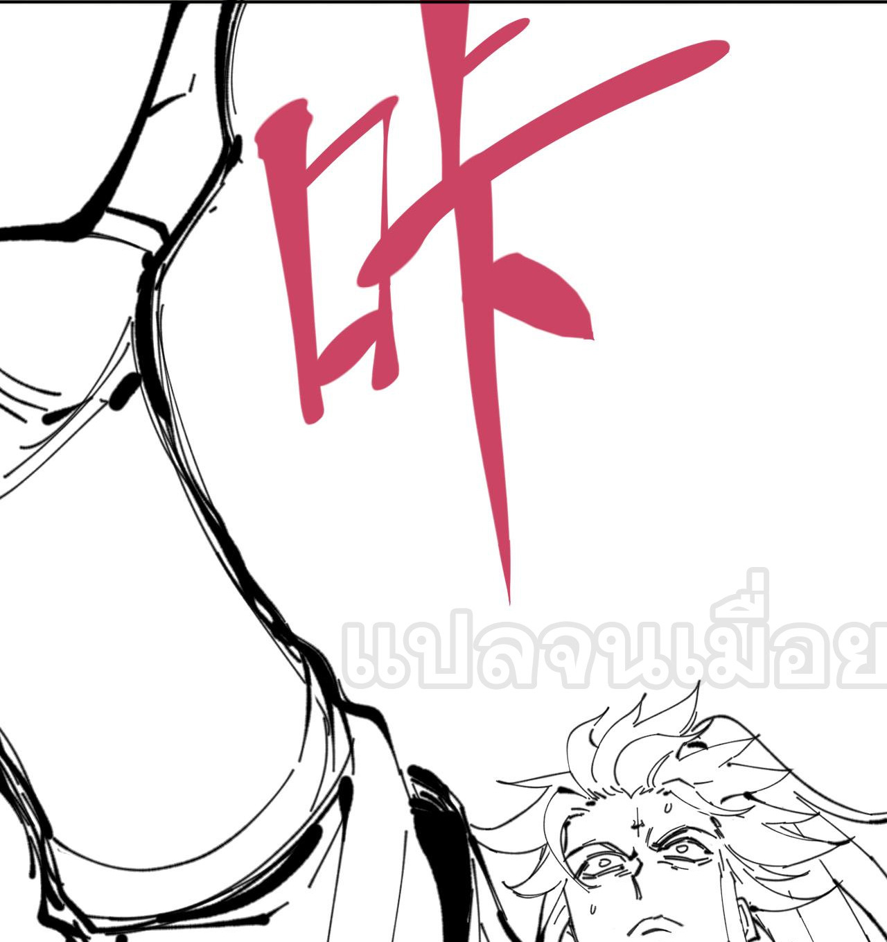 อาจารย์ ศิษย์บ้าขอกบฎนะขอรับ ตอนที่ 10 หน้า 42