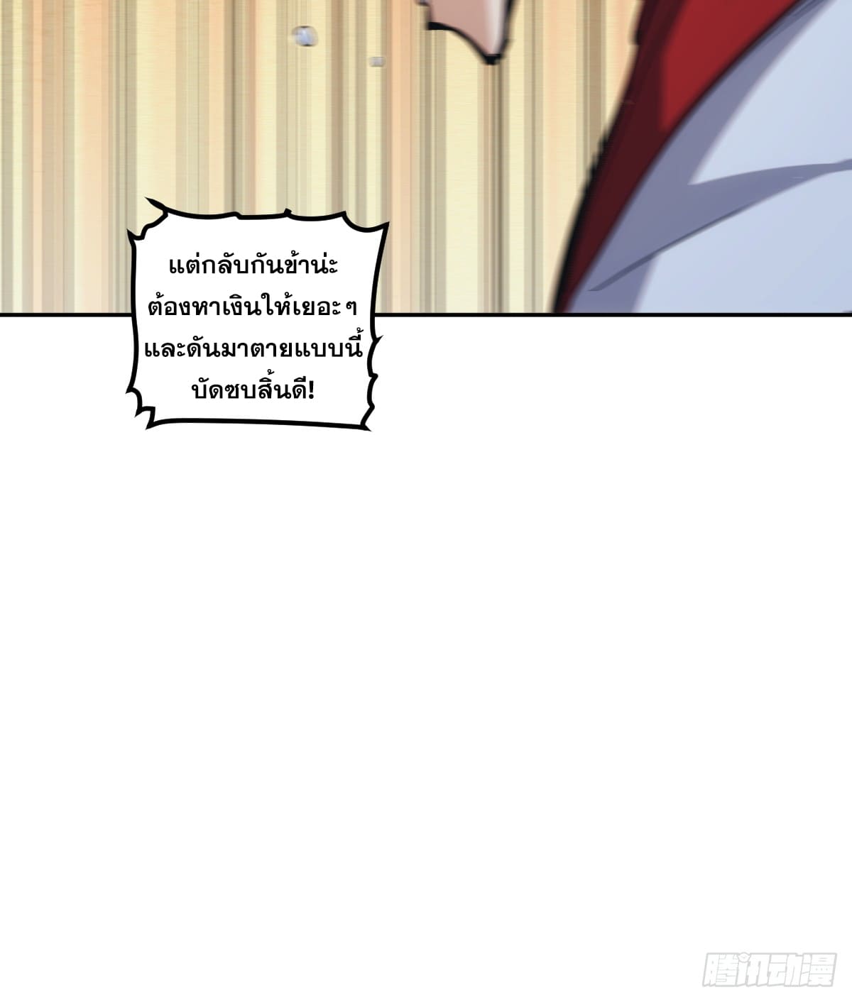 บังคับใจตัวเองก็ไร้เทียมทานได้ ตอนที่ 4 หน้า 36