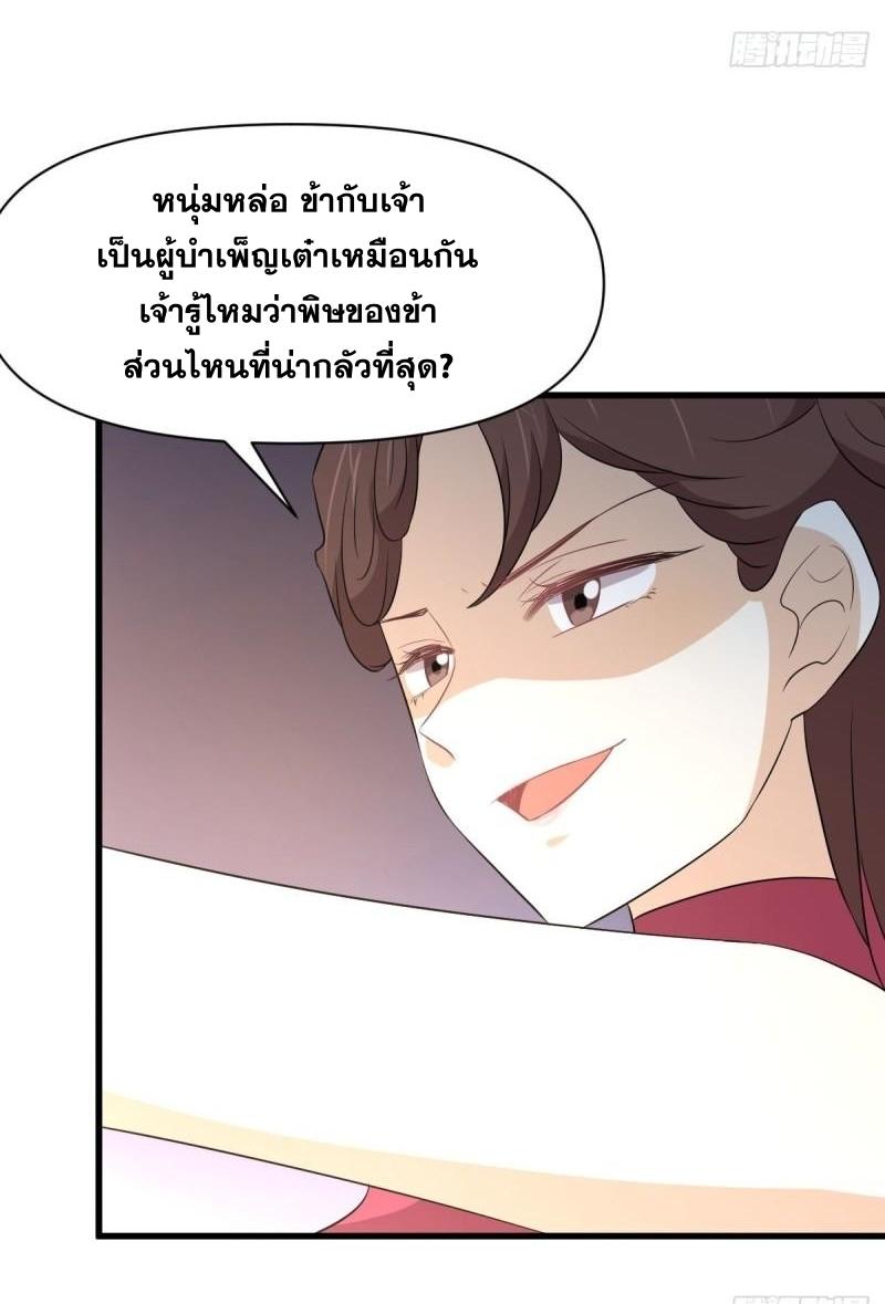Immortal Swordsman in The Reverse World ข้าเซียนกระบี่ไม่เกาะสตรี ตอนที่ 359 หน้า 37