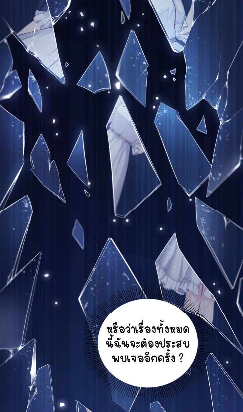 (ชนจีน)Perfect Secret Love The Bad New Wife Is a Little Sweet ตอนที่ 2 หน้า 24