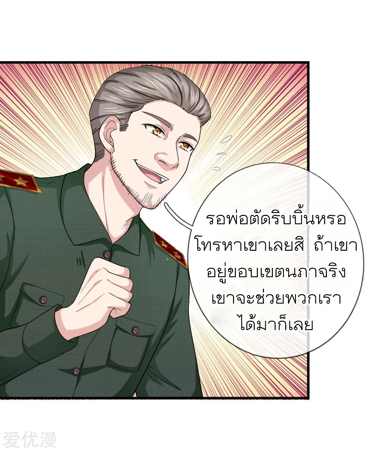 สุดยอดปรมาจารย์มีด ตอนที่ 136 หน้า 22