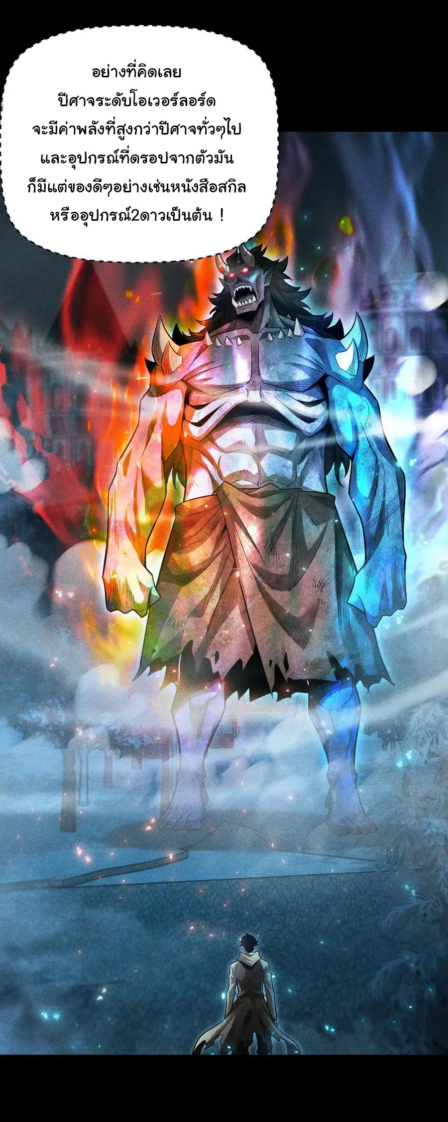 เปลี่ยนคราสระดับตำนานเทพผู้อัญเชิญปีศาจแห่งความตาย ( Idle Player Returns as a God ) ตอนที่ 12 หน้า 15