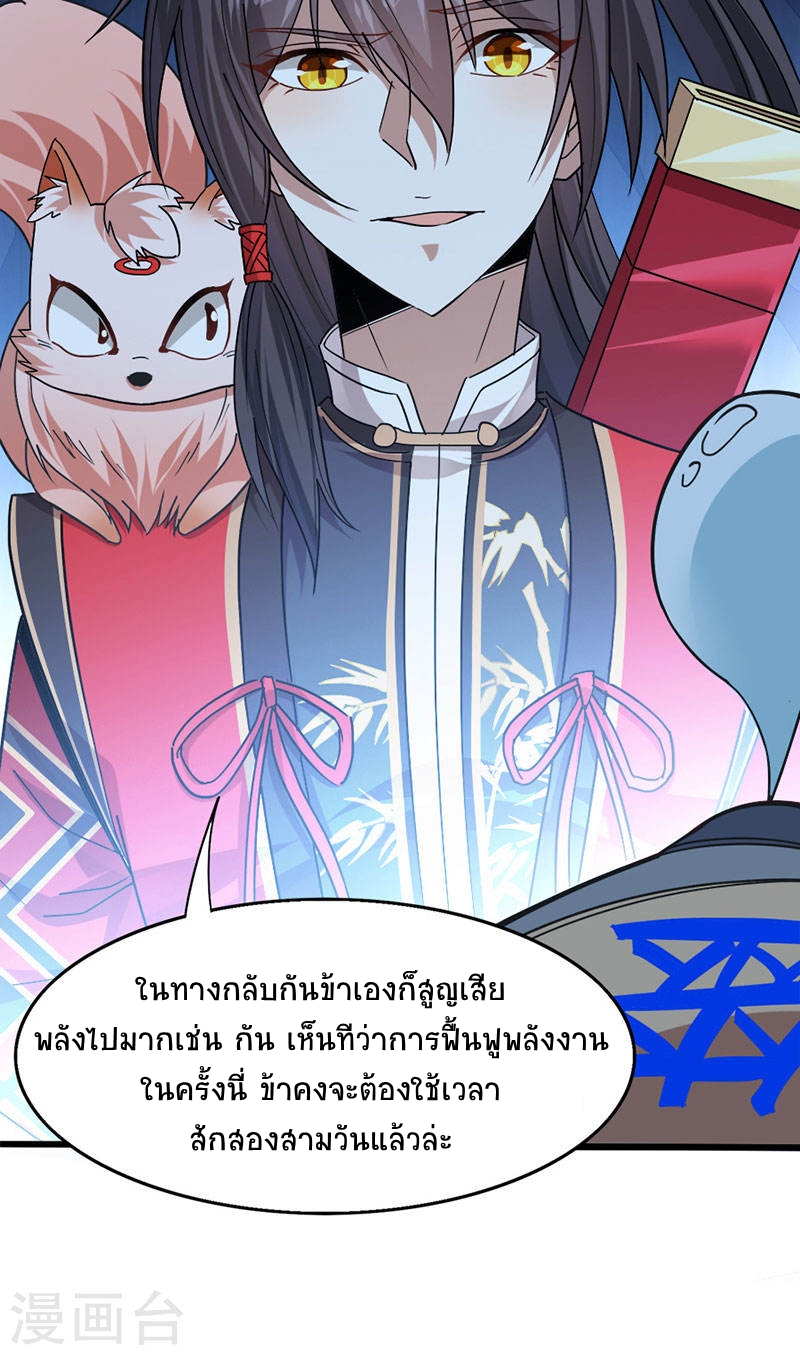 การกลับมาของจักพรรดิ์ ตอนที่ 49 หน้า 25