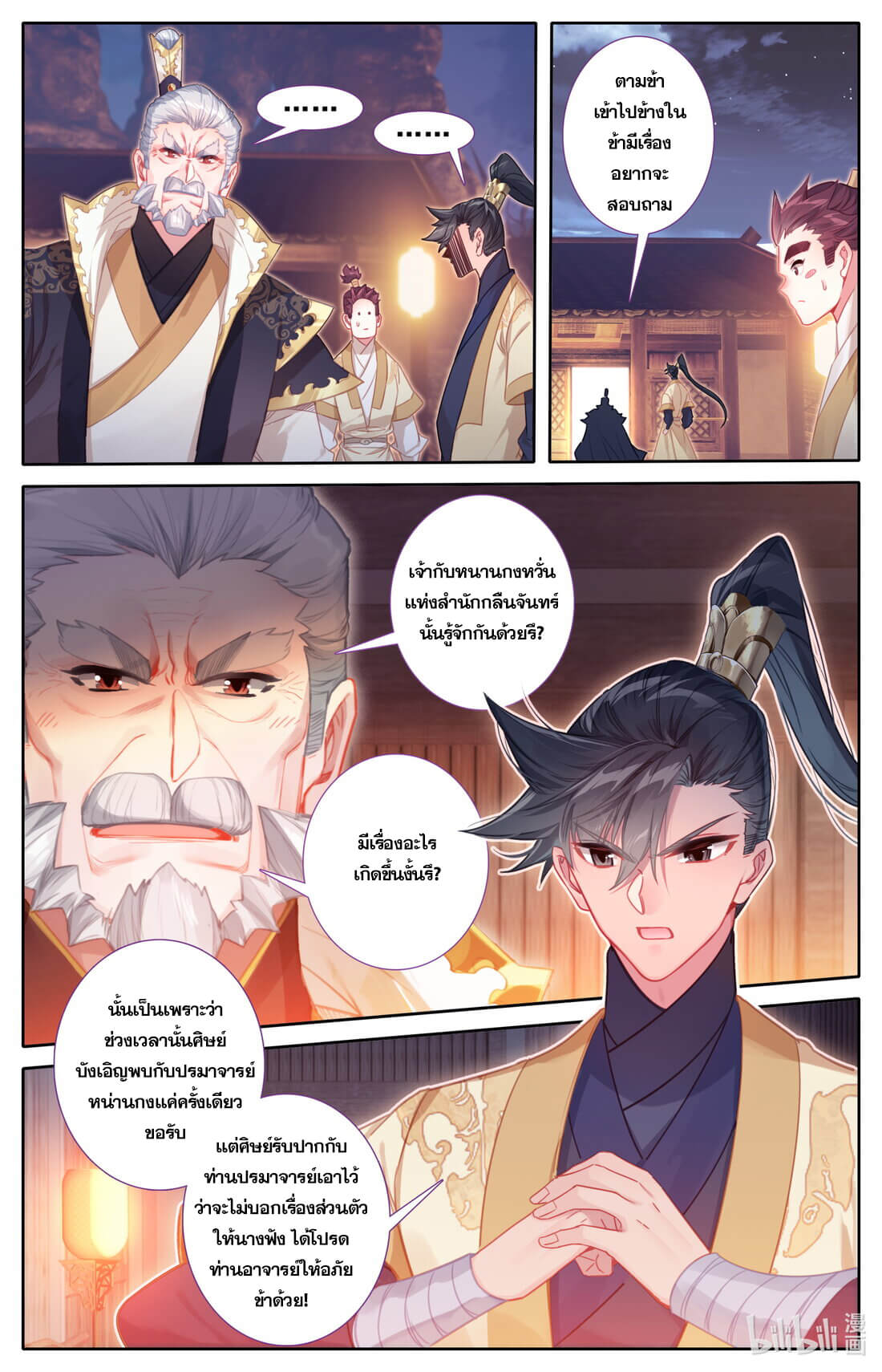 A record of a mortal's journey to immortality(ทันจีน) ตอนที่ 136 หน้า 12
