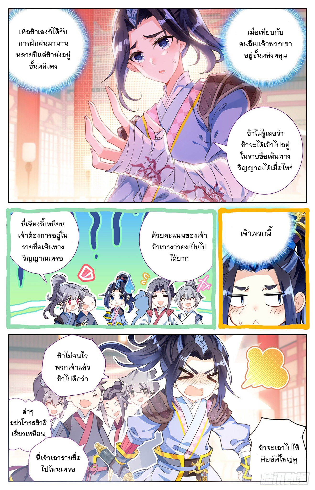 บรรพกาลแห่งวิญญาณศักดิ์สิทธิ์ ตอนที่ 1 หน้า 8