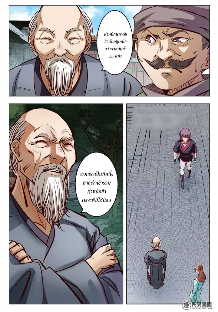 Apotheosis – การยกระดับสู่สถานะของพระเจ้า ตอนที่ 9 หน้า 3