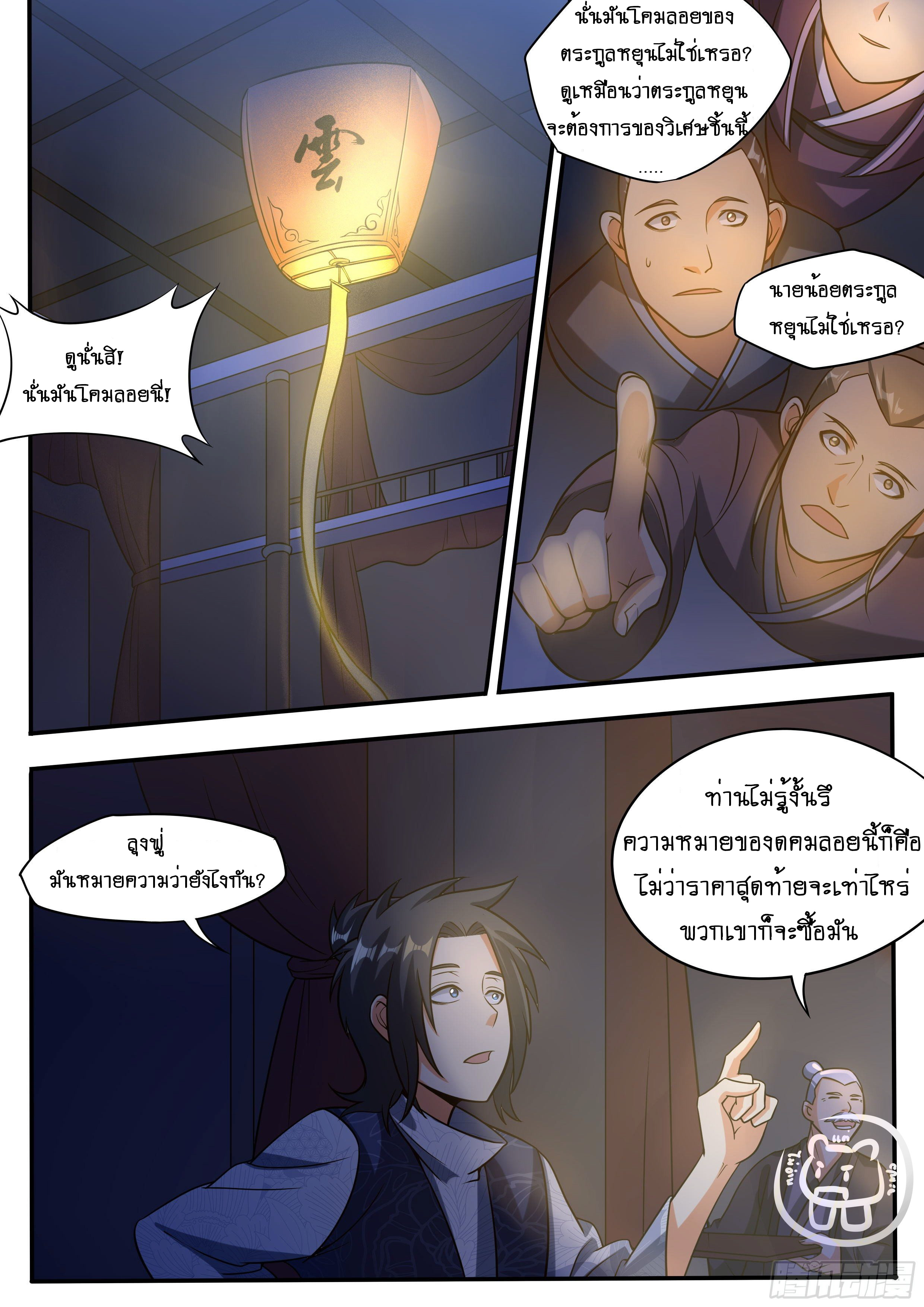 ข้าคือนักธุรกิจต่างโลก ตอนที่ 45 หน้า 2