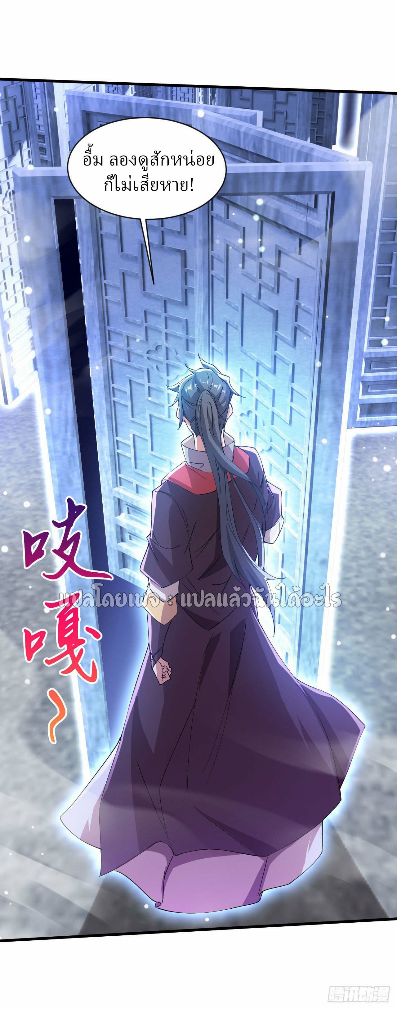 (ชนจีน)จุติเทพจักรพรรดิเกิดมาทั้งทีมีคะแนนเป็นล้าน ตอนที่ 79 หน้า 6