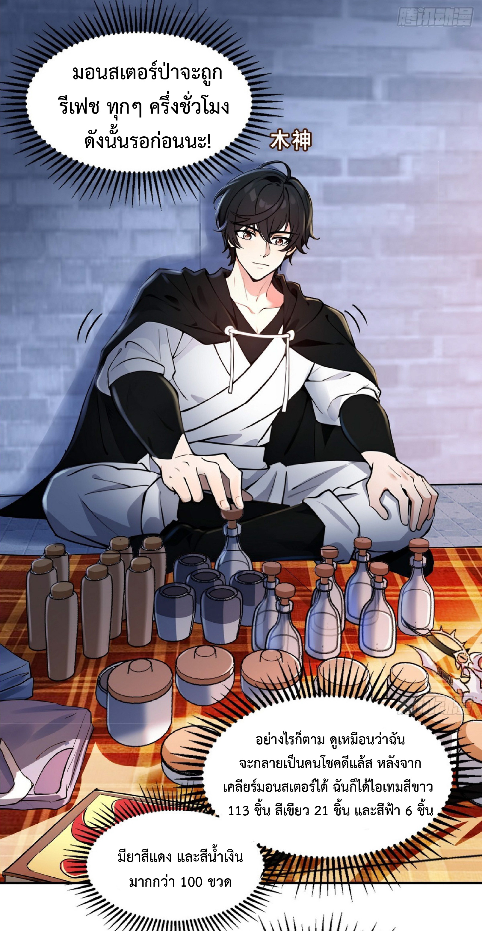 ราชาแห่งความตาย ตอนที่ 4 หน้า 41