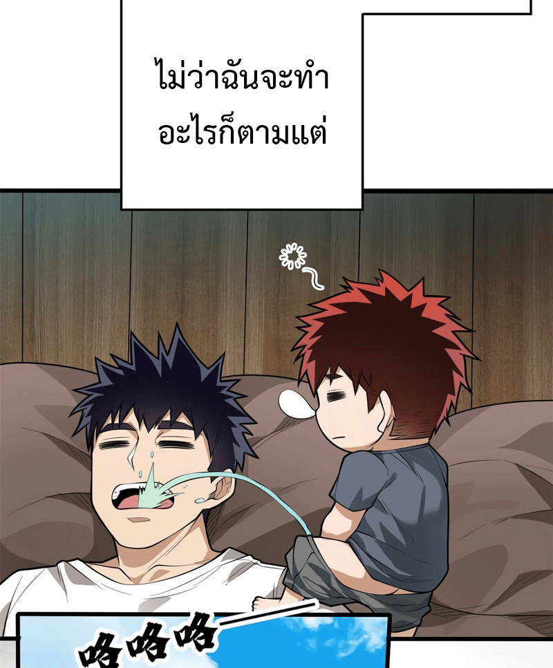 My Dragon System ตอนที่ 4 หน้า 63