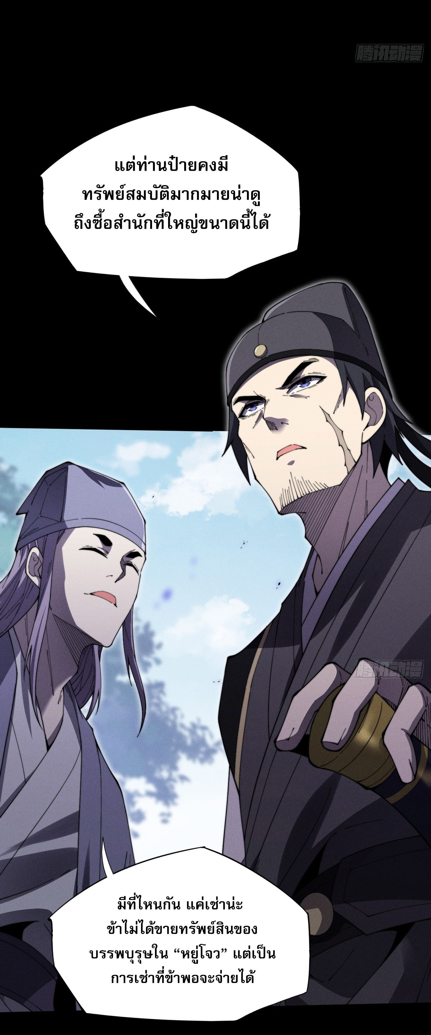 วิถีเซียนนอกรีต ตอนที่ 12 หน้า 47