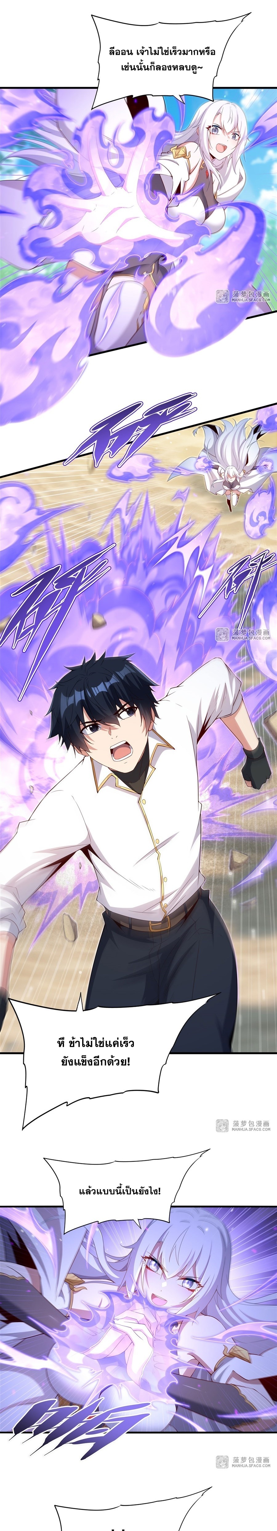 Shut Up, Evil Dragon! หุบปากซะยัยมังกรร้ายข้าไม่อยากมีลูกกับเจ้าอีกแล้ว ตอนที่ 25 หน้า 8