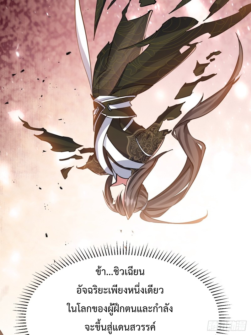 เป็นเซียนไม่สำเร็จ ข้าจึงต้องกลายเป็นนักล่าปีศาจ ตอนที่ 1 หน้า 36