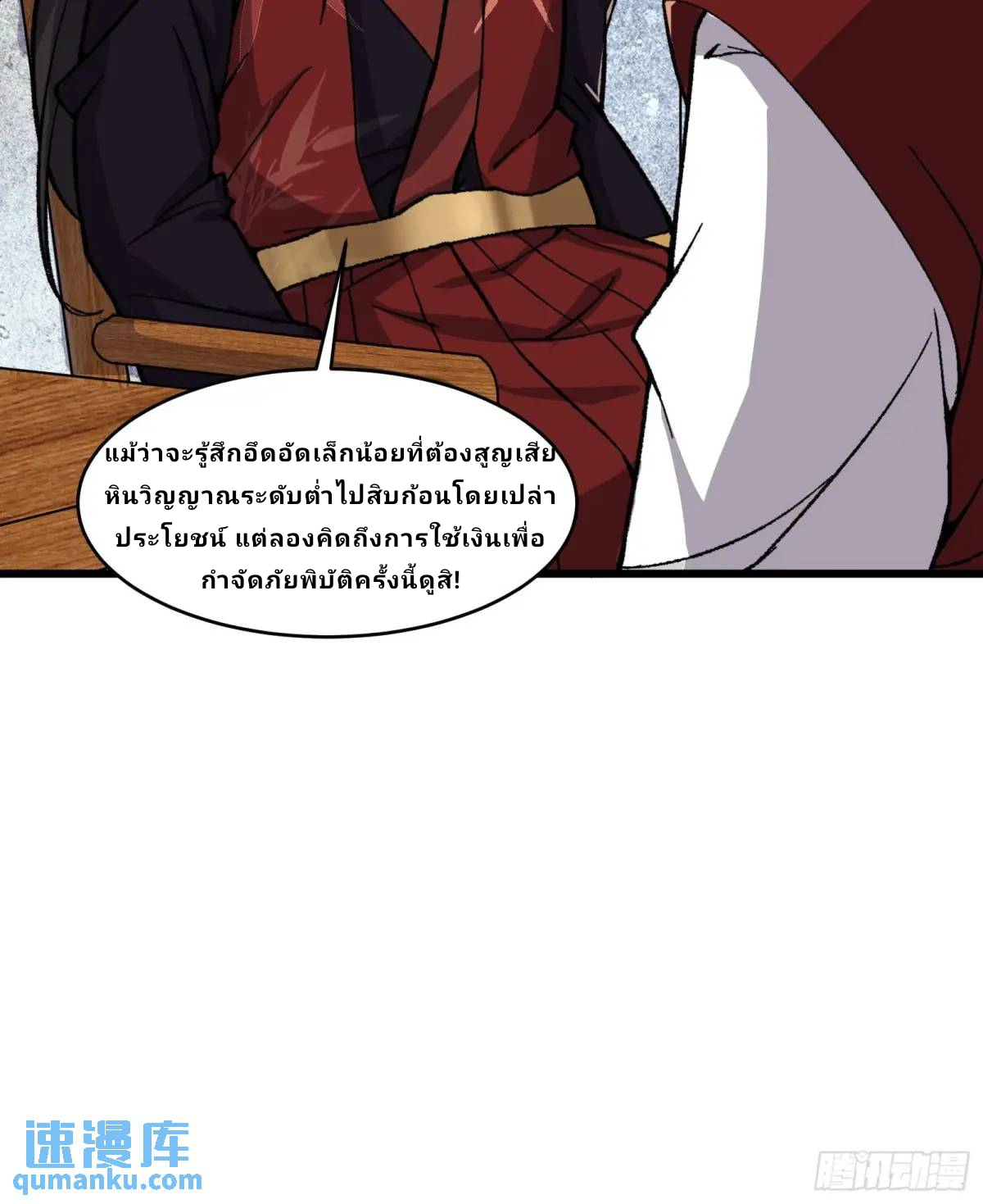 Master Of Lmmortal Cultivation: Start Practicing With Your Mind ตอนที่ 6 หน้า 8