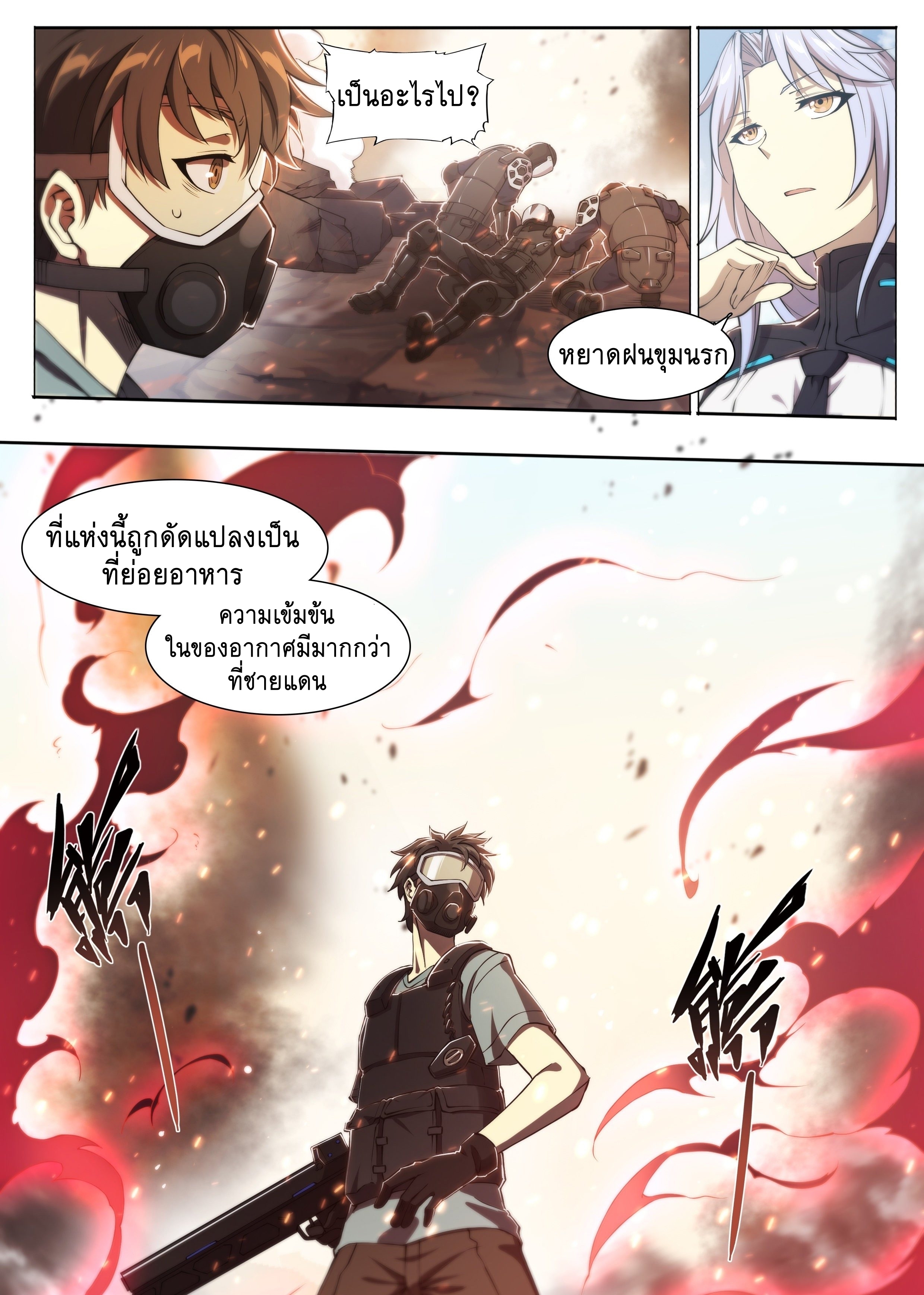 Apocalypse Forecast ตอนที่ 62 หน้า 32