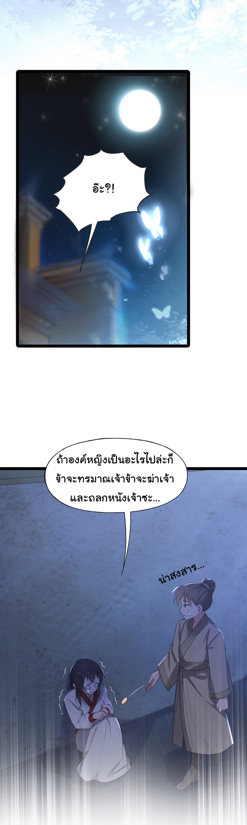 The lady is actually the future tyrant and empress จบ 50 ตอน ตอนที่ 11 หน้า 37
