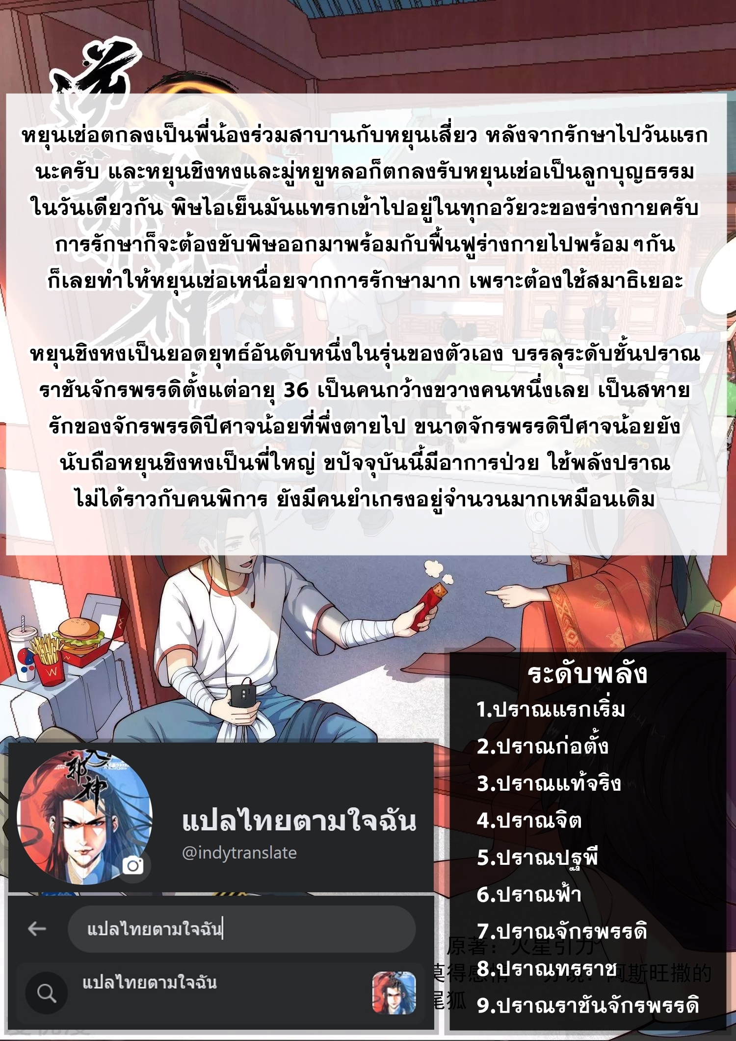 Against the Gods - อสูรพลิกฟ้า ตอนที่ 289 หน้า 38