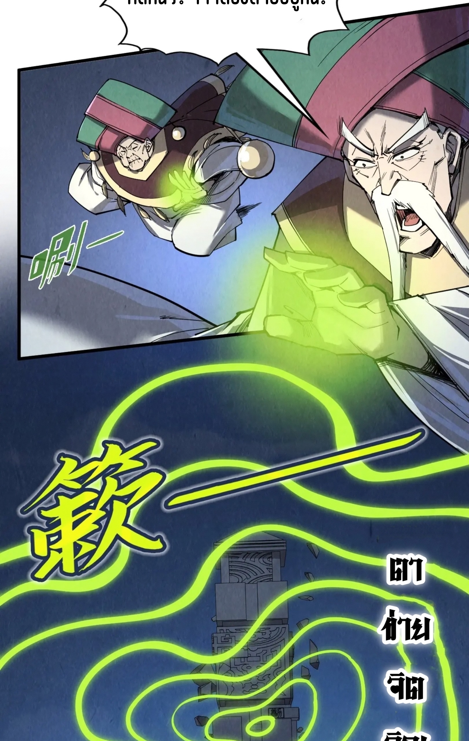 มหาเทพนิรันดร์กาล ตอนที่ 157 หน้า 26