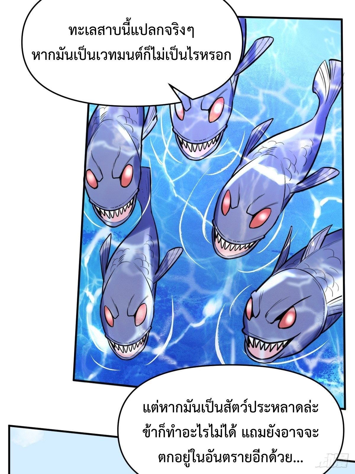 กลายเป็นว่าข้าคือจอมยุทธ์ผู้ยิ่งใหญ่ ตอนที่ 117 หน้า 20