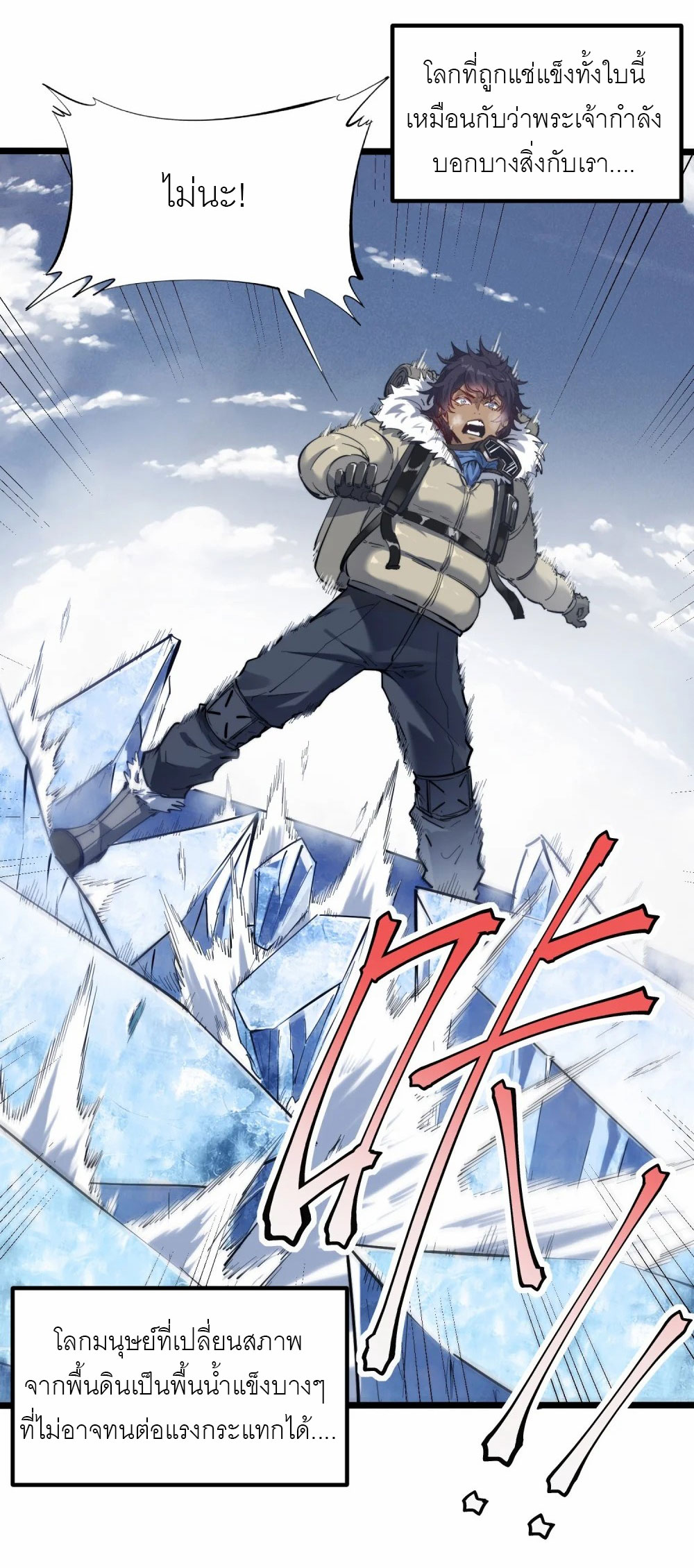 ราชาเหมันต์ ตอนที่ 1 หน้า 17