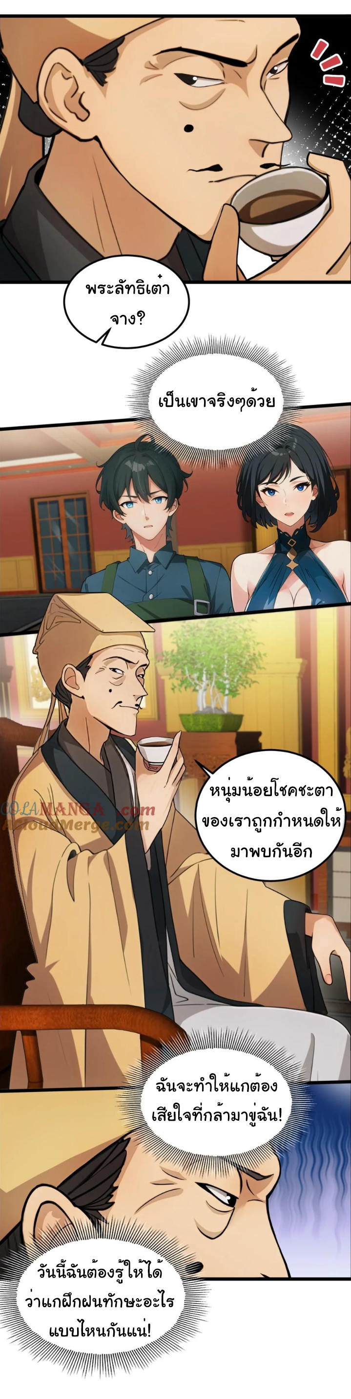 ภรรยาจักรพรรดินีกับสามีขยะ ตอนที่ 30 หน้า 13