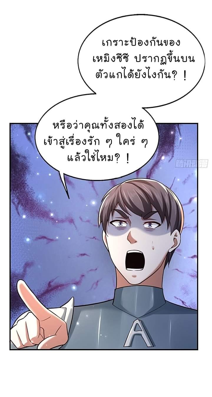 The best game master of the city – สุดยอดเซียนเกมแห่งคนร ตอนที่ 29 หน้า 17