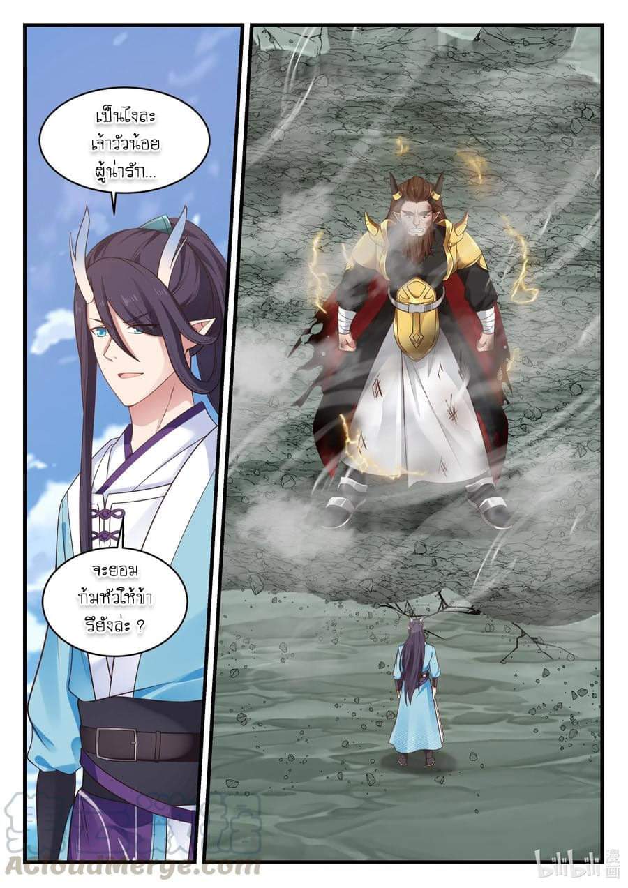 dragon throne ตอนที่ 61 หน้า 4