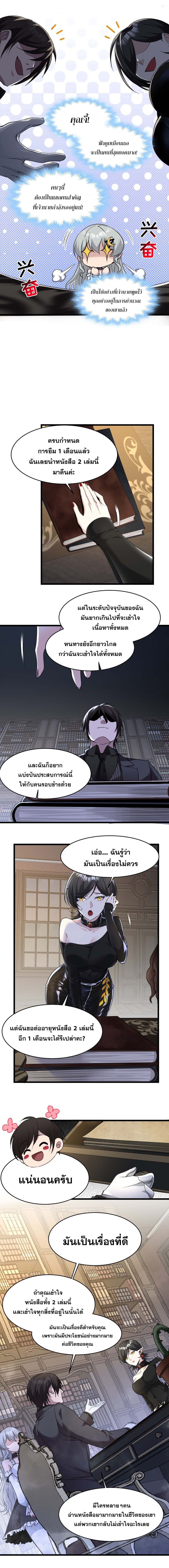 i'm really not the demon god's lackey ตอนที่ 90 หน้า 2