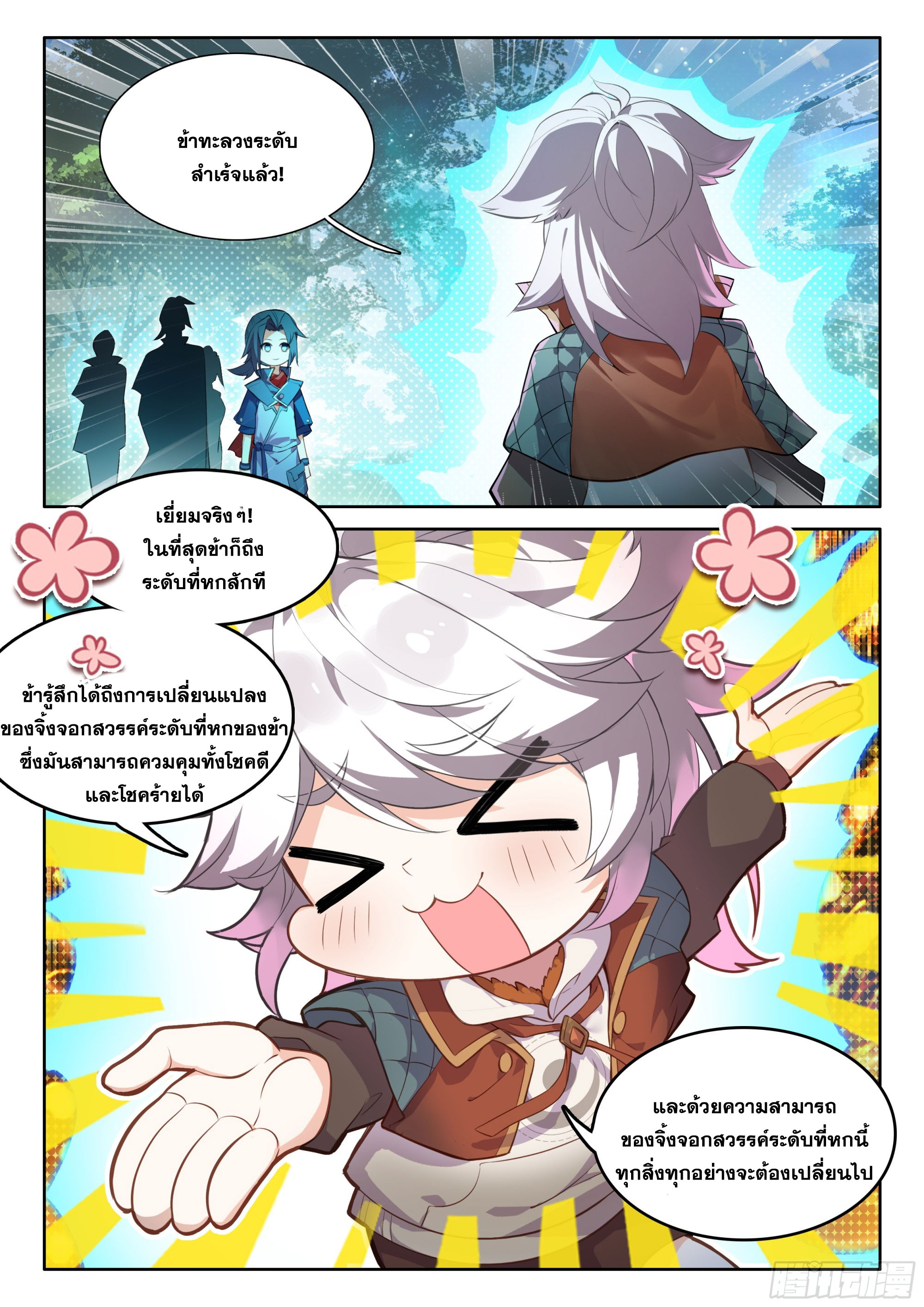 Douluo Dalu 5 - Rebirth of Tang san ตอนที่ 123 หน้า 6