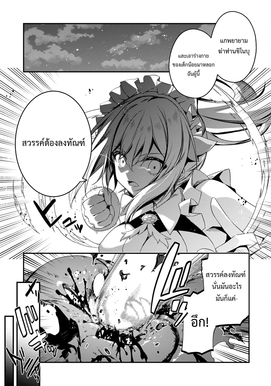 Level 1 Kara Hajimaru Shoukan Musou ตอนที่ 21 หน้า 7