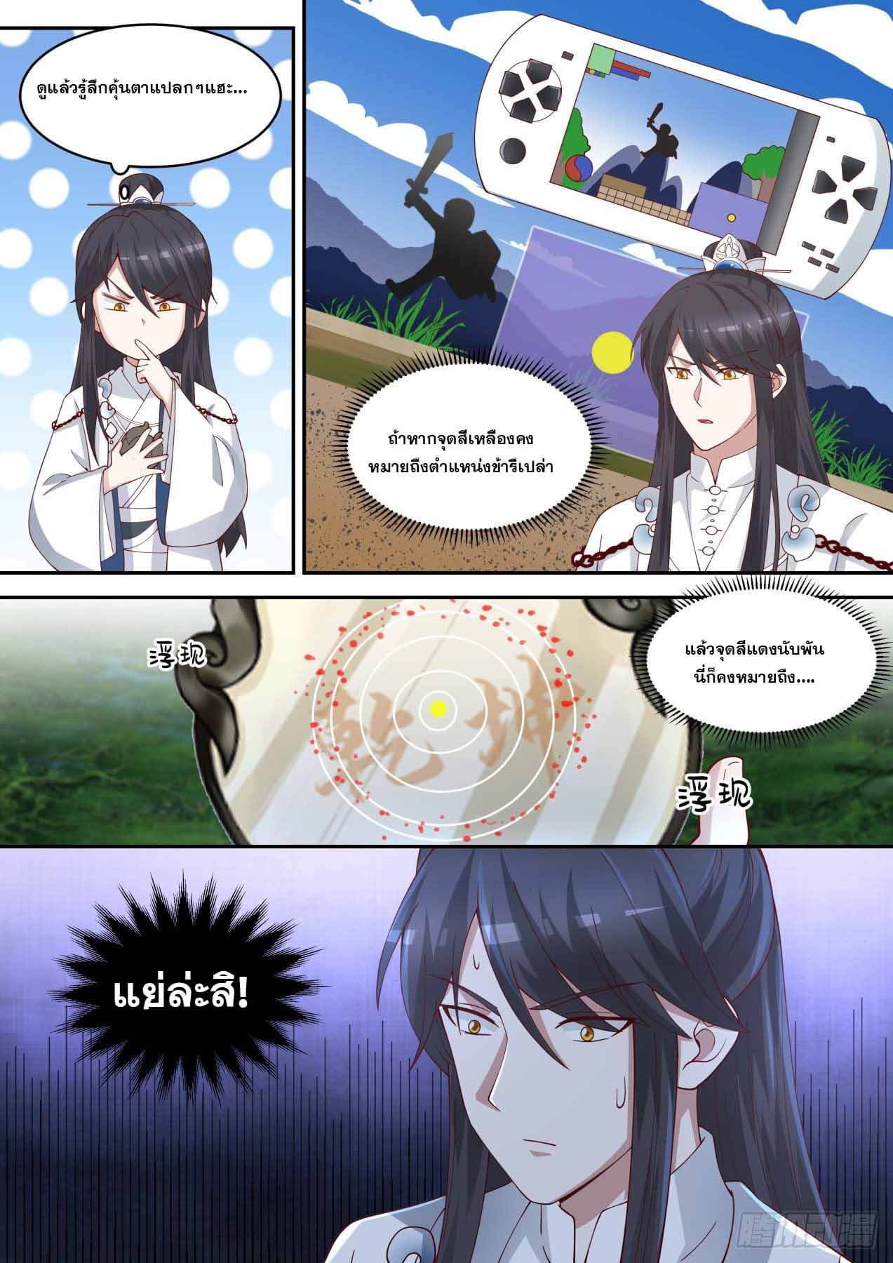 ปฐมบุรุษแห่งยุค (ทันจีน) ตอนที่ 71 หน้า 7