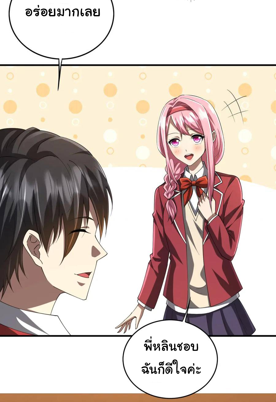 Start with trillions of coins ตอนที่ 57 หน้า 4