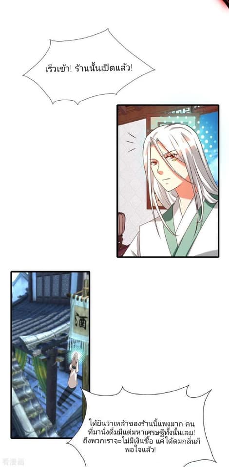 Reversal of God King ตอนที่ 58 หน้า 11