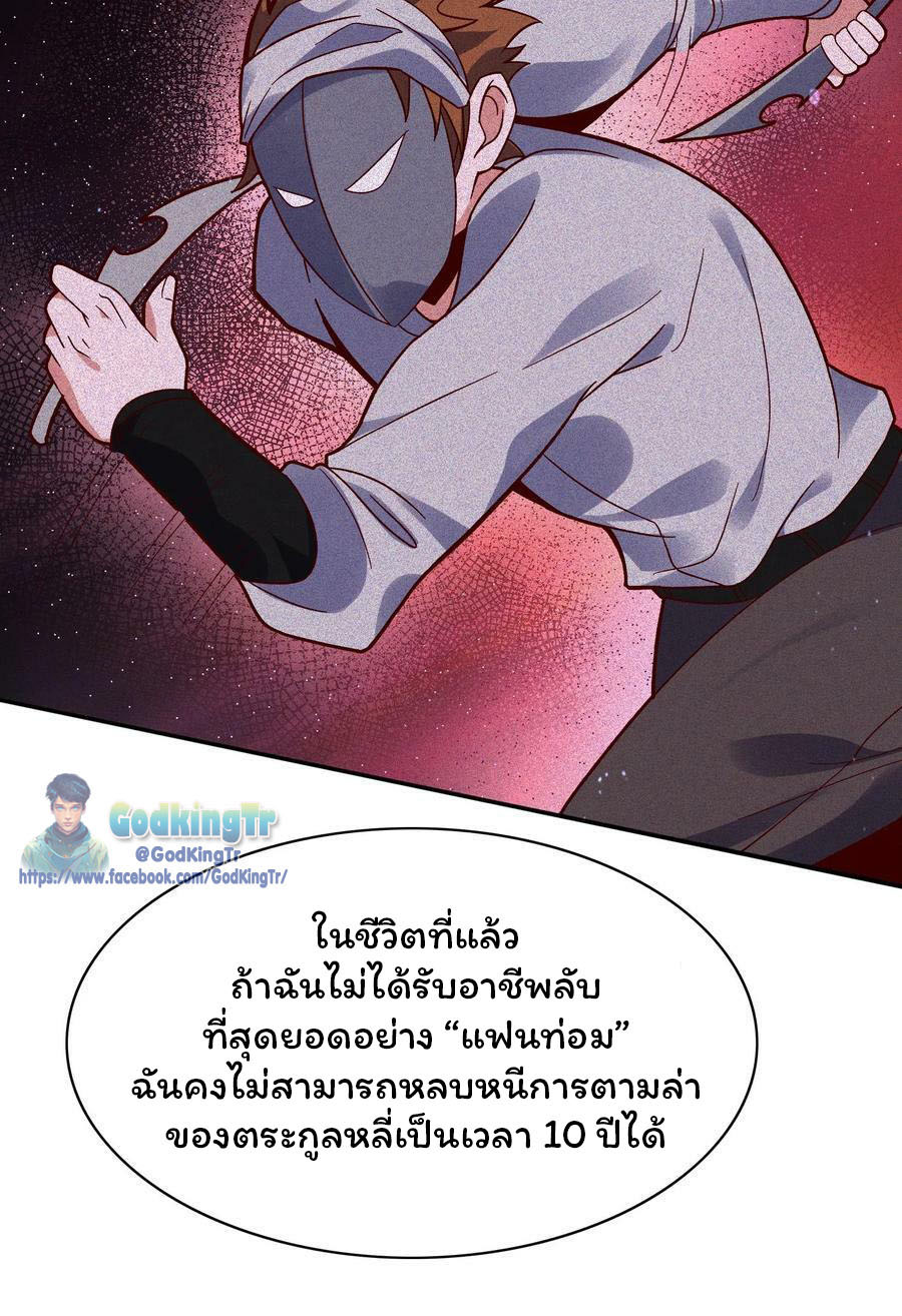 วันโลกาวินาศกับอัตราการดรอปของ 100%(Apocalypse 100% Drop Rate) ตอนที่ 13 หน้า 29