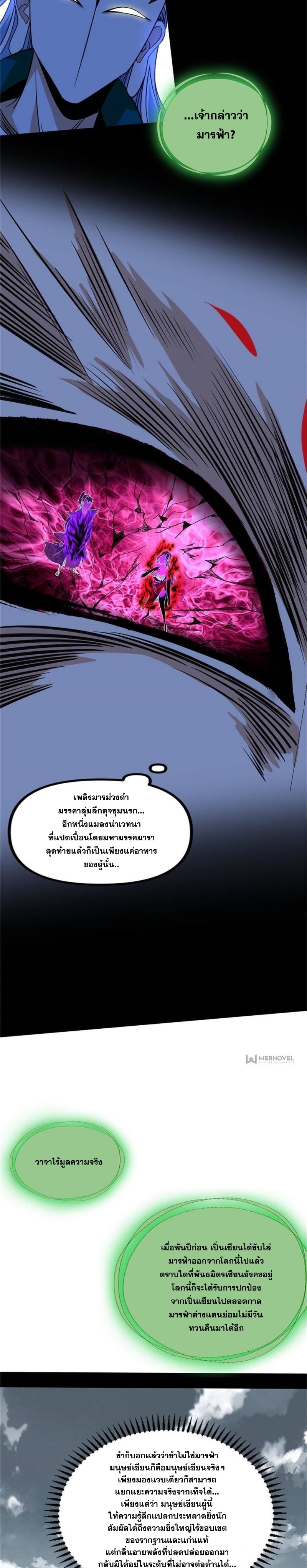 I'm an Evil God ข้าคือจักรพรรดิปีศาจ ตอนที่ 333 หน้า 16