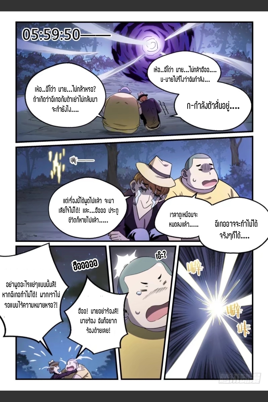 สุดยอดจ้าวจิตวิญญาณ ตอนที่ 41 หน้า 16