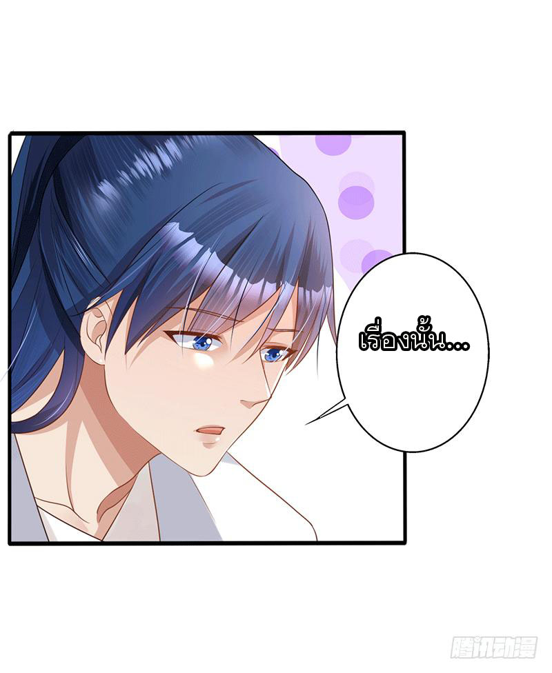 Peerless Scripture of Chaos ตอนที่ 39 หน้า 6