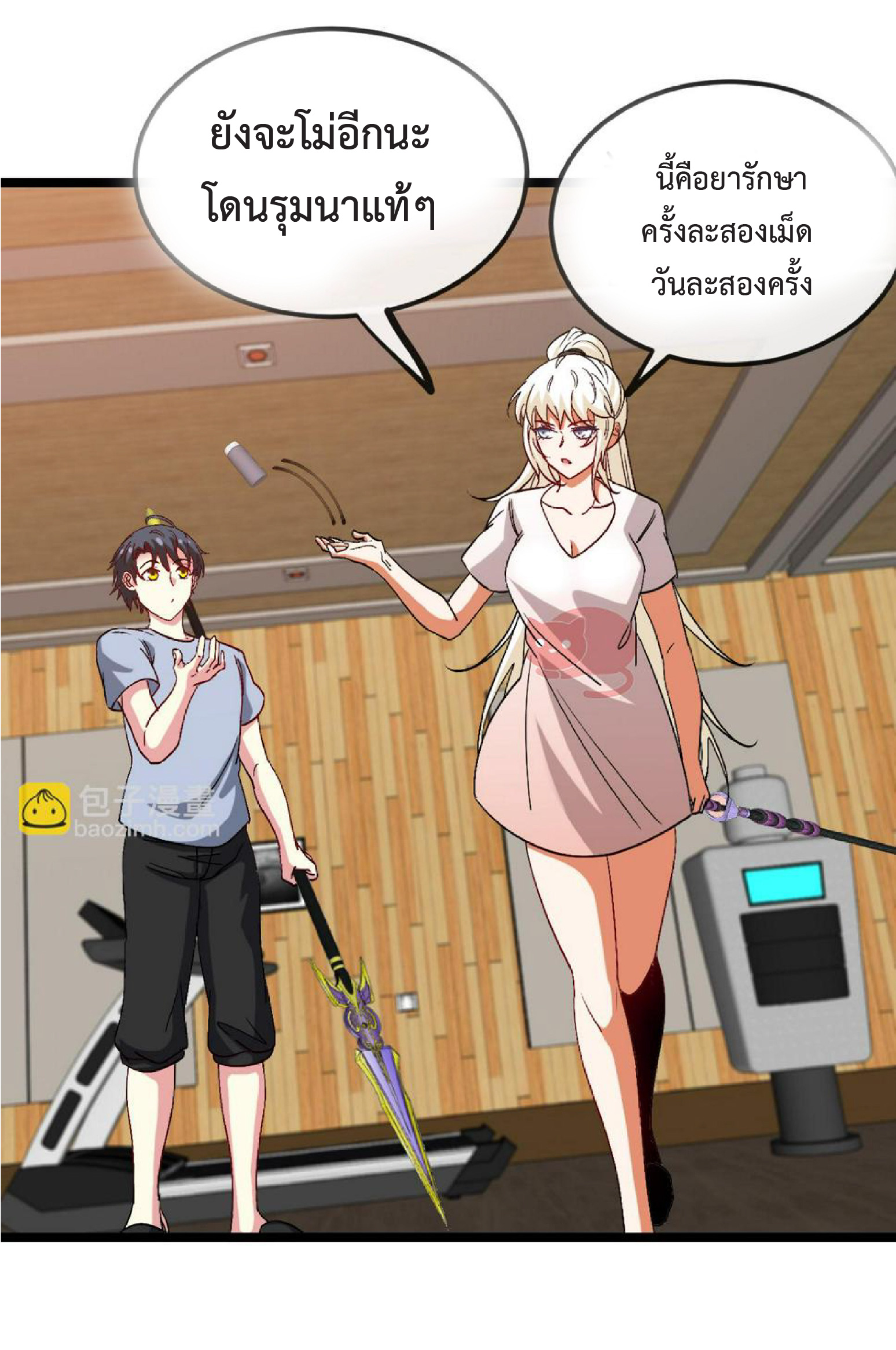 Super god system  ระบบสุดเทพ ตอนที่ 74 หน้า 33