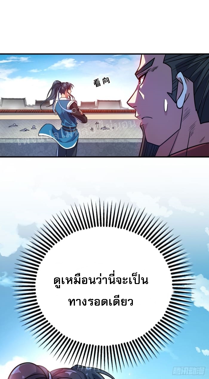 จักรพรรดิเวทย์9อักษรหวนคืน ตอนที่ 4 หน้า 20